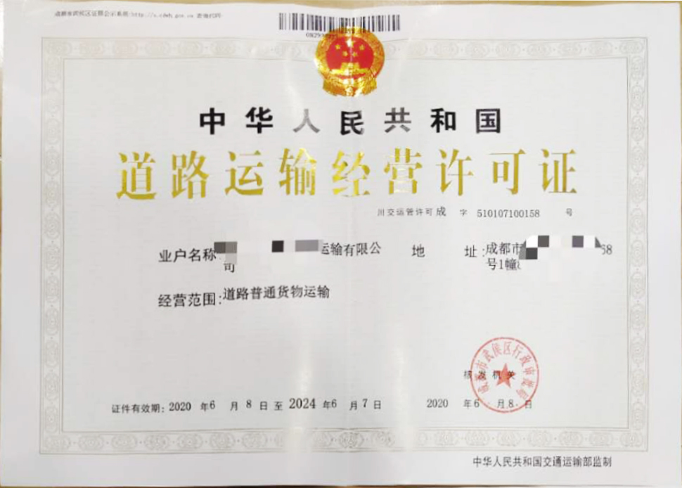 道路運(yùn)輸經(jīng)營(yíng)許可證