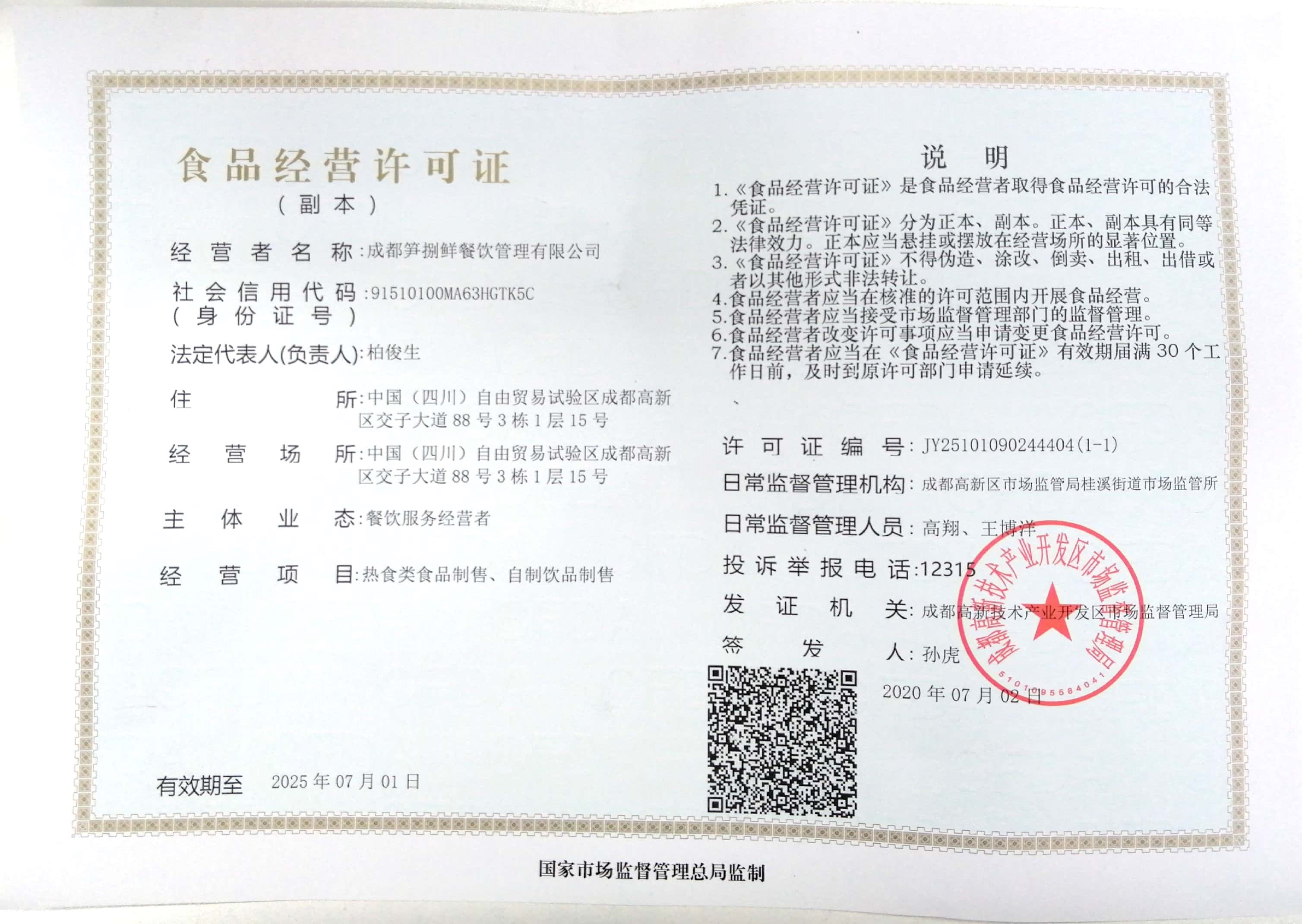 食品經(jīng)營(yíng)許可證