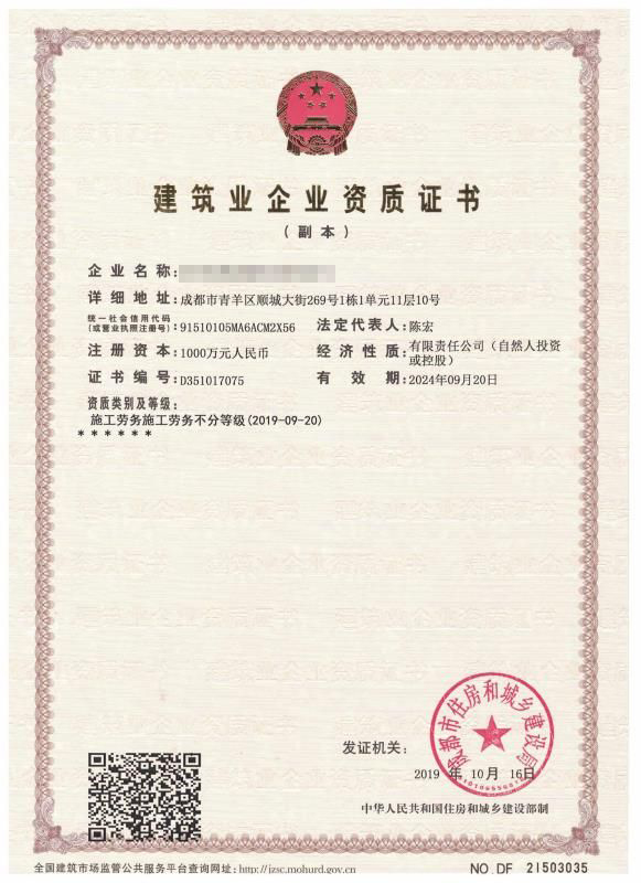建筑企業(yè)資質(zhì)證書(shū)
